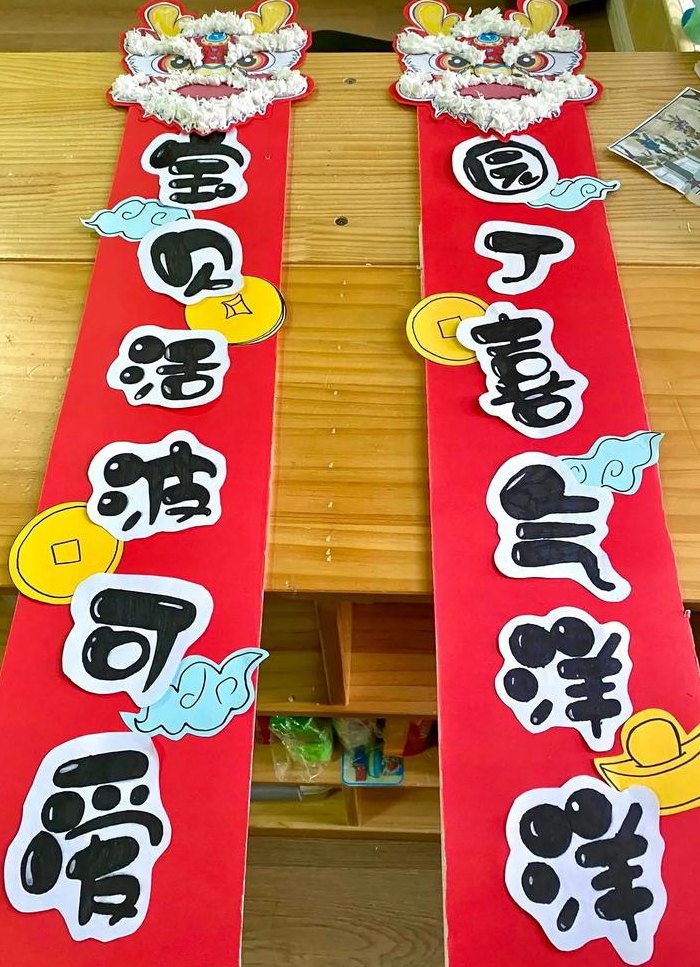 幼儿园对联精选5个字（适合幼儿园小朋友对联）
