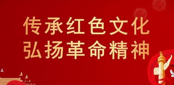 什么是红色文化（什么是红色文化传承）