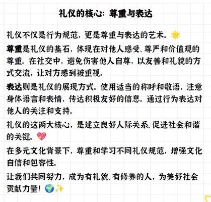 礼仪的核心是什么（交往礼仪的核心是什么）
