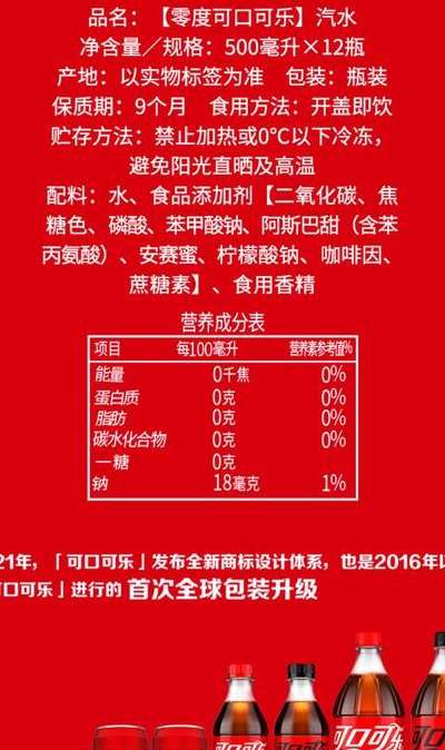 可口可乐零度（可口可乐零度和无糖有什么区别）