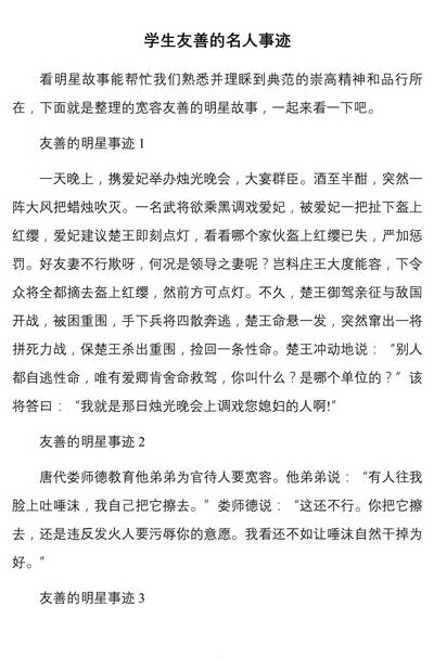 友善的事例（友善的事例简短的40字）