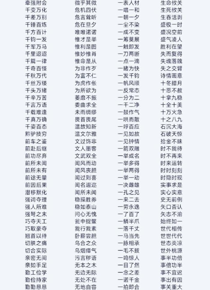 为开头的四字成语（歹开头的四字成语）