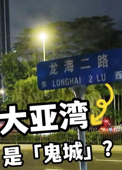 惠州大亚湾死了很多人（大亚湾坠楼事件）