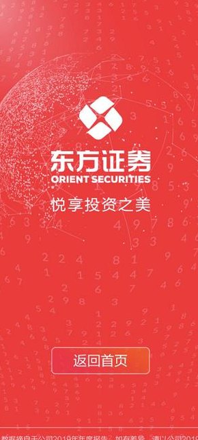 东方证券（东方证券交易软件下载官网）