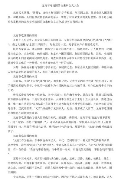 元宵节吃汤圆的寓意20字（元宵节吃汤圆的含义50字）