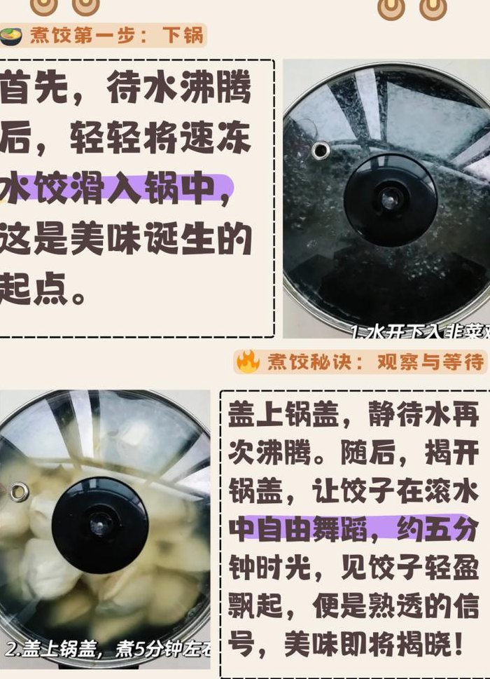 如何煮速冻饺子（如何快速包饺子）