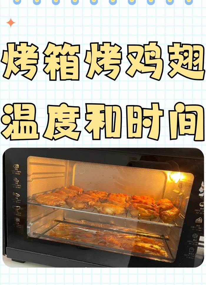 烤鸡翅的做法烤箱（烤鸡翅的做法烤箱家庭版）