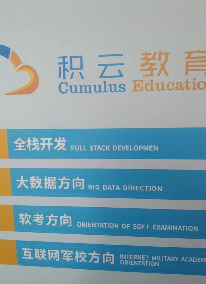 北京积云教育是真是假（北京积云教育是真的吗）