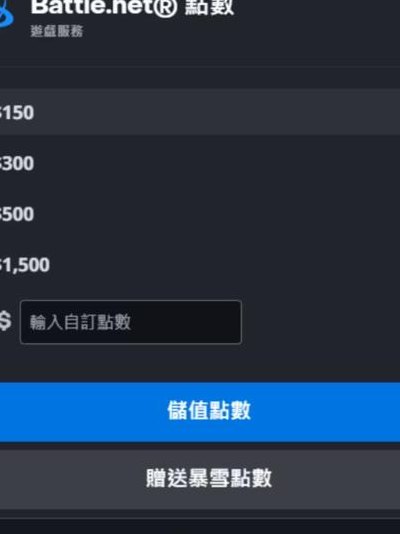 战网点数怎么充值（战网点数充值比例）