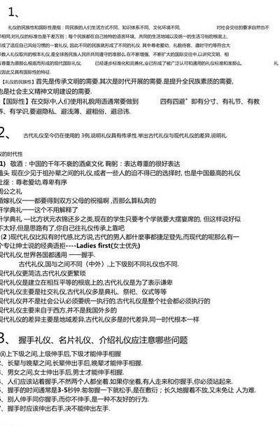 礼仪的特征有哪些（礼仪的特征有哪些 答案民族性,复杂性,多样性）