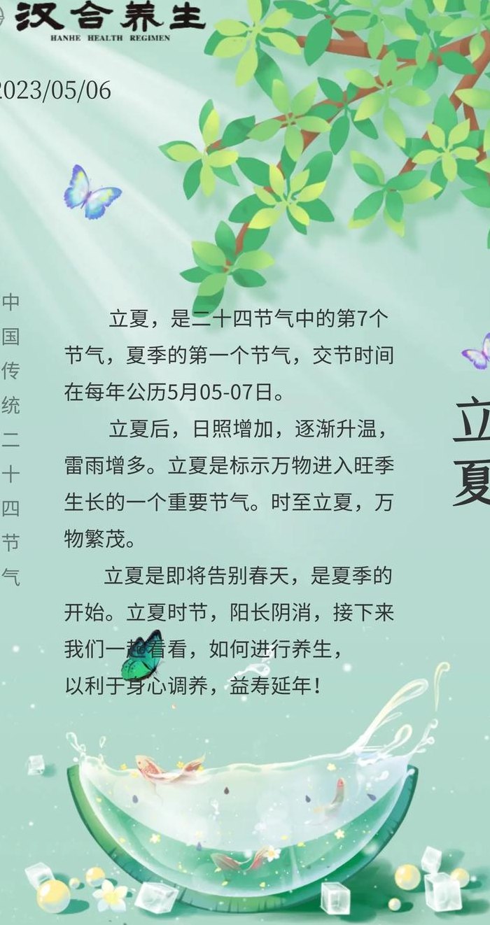 立夏祝福语的简单介绍