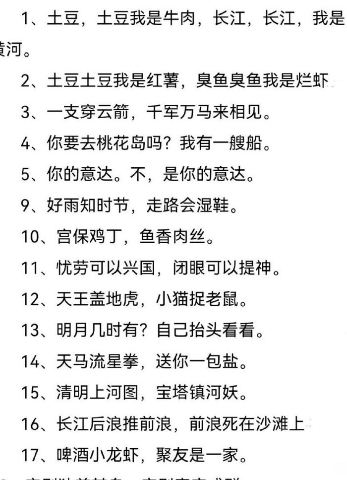 有意思的接头暗号（洋气的接头暗号）