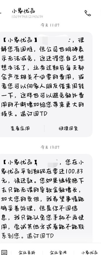 小象优品逾期会怎么样（小象优品逾期怎么样不还利息呢）