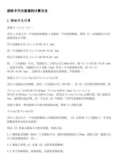 分度值怎么算（分度计算）