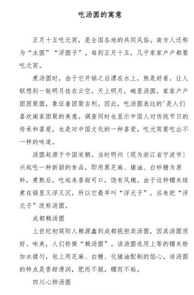 吃汤圆的意义（吃汤圆的意义寓意）