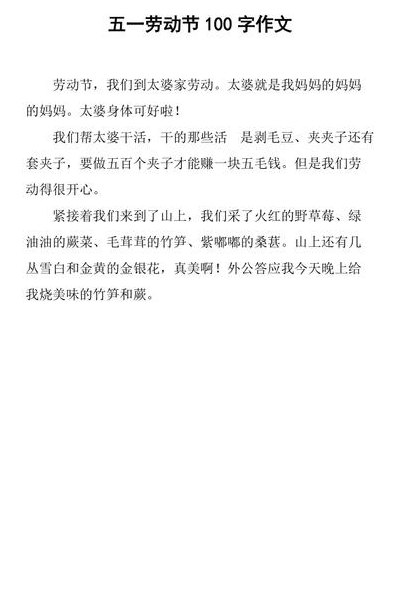 五一劳动节的意义20字（我国五一劳动节意义100字）