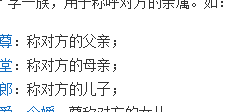 令尊令堂是什么意思（令尊令堂啥意思）