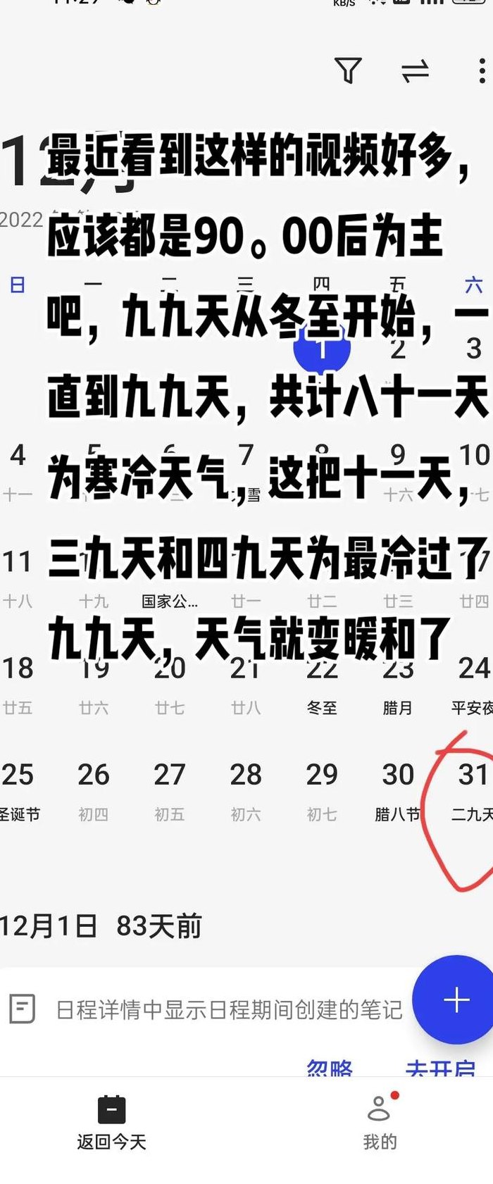 日历天是什么意思（日历天 日历日）