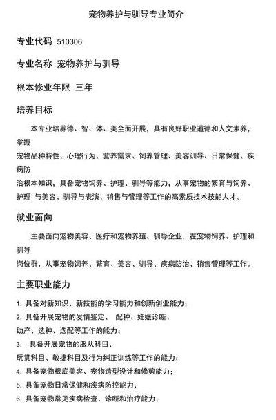 宠物养护与训导专业（宠物养护与训导专业是干什么的）