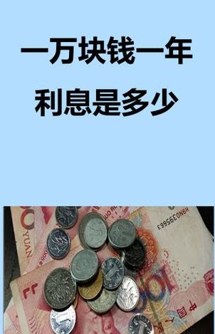 一万元年利率24%是多少（一万元年利率24%是多少是高利贷吗）