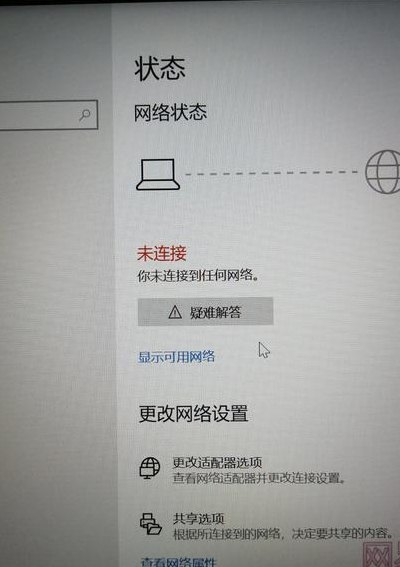 电脑显示连接不可用（电脑网络状态显示未连接）