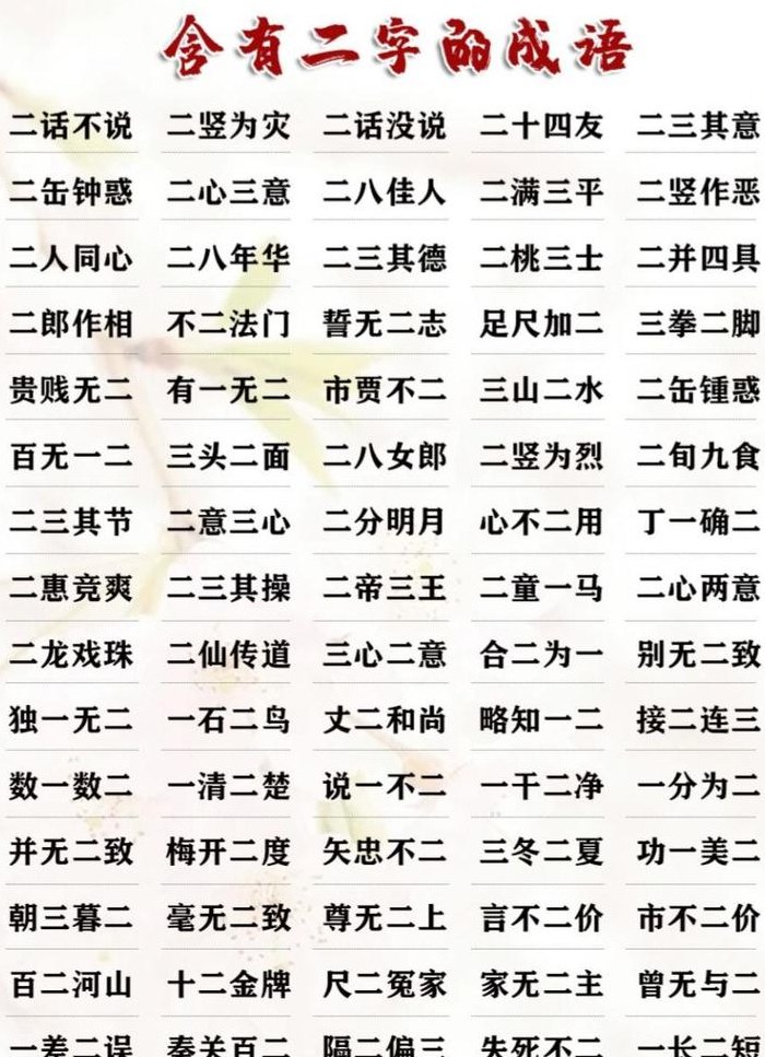 带有俩字的成语（带有俩字的成语大全）