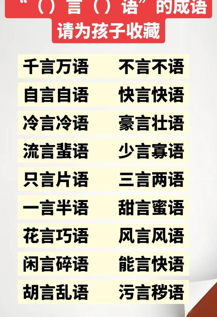 言意打一成语（言意的成语）