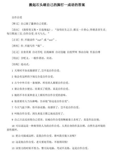 石成语疯狂猜成语（石打一个成语）