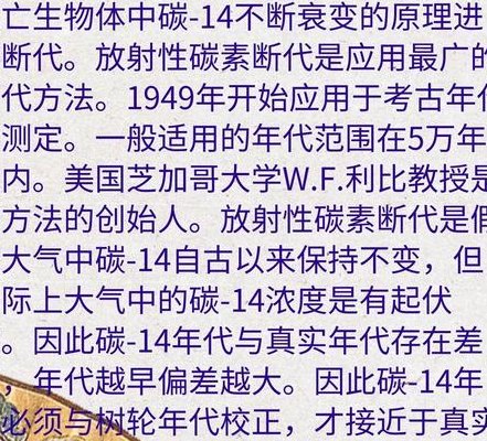 碳14断代法可以用来（碳14断代法可用于）