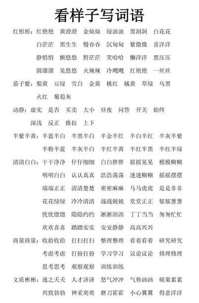 偷偷地照样子写词语（偷偷地照样子写一写）