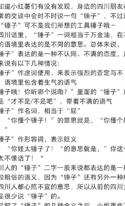 四川话锤子（四川话锤子暗指什么）
