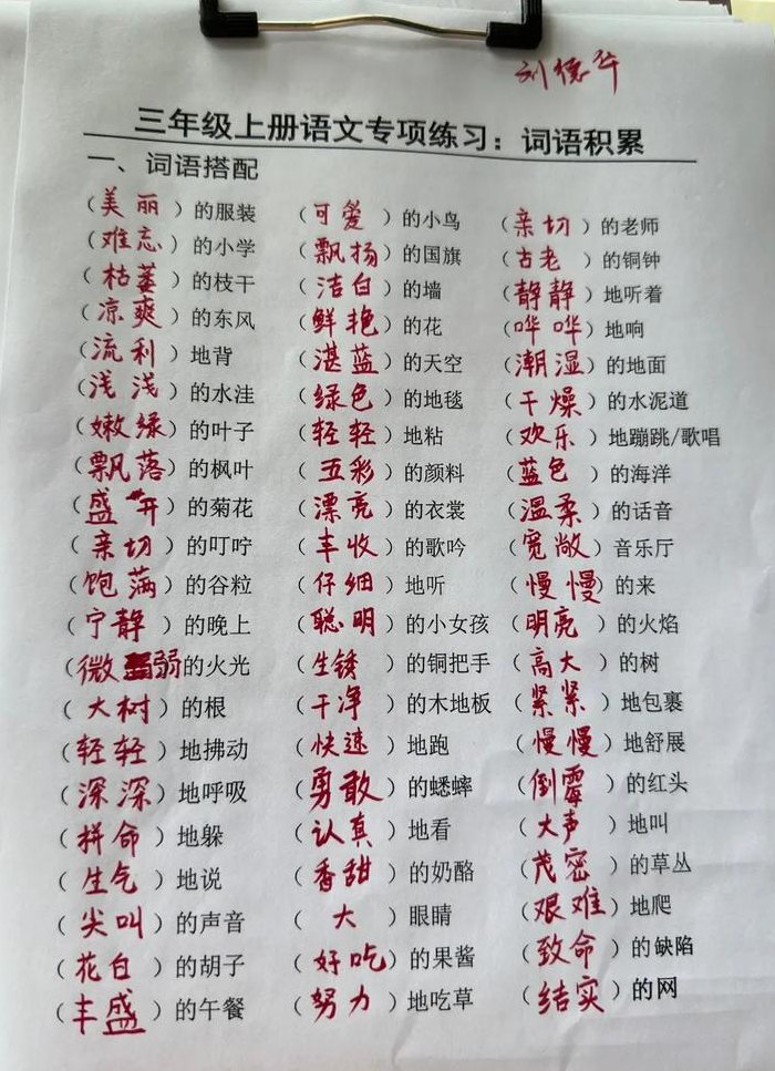 不停地什么填词语（不停的什么填上合适的词语）