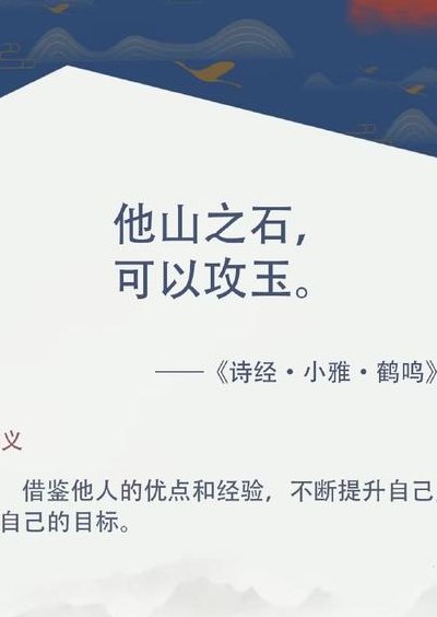 他山之石可以攻玉是什么意思（他山之石可以攻玉）