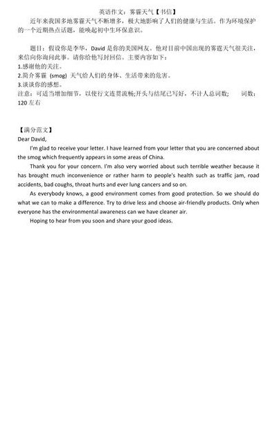 雾霾的英语（雾霾的英语作文100字）