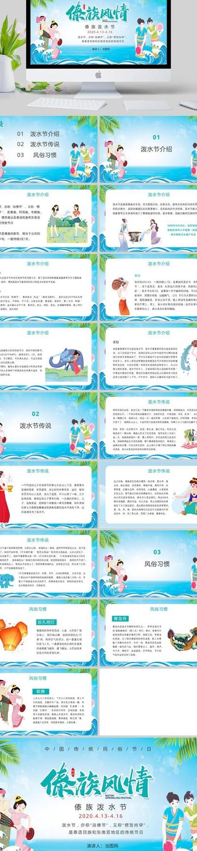 泼水节的由来（泼水节的由来简介50字）
