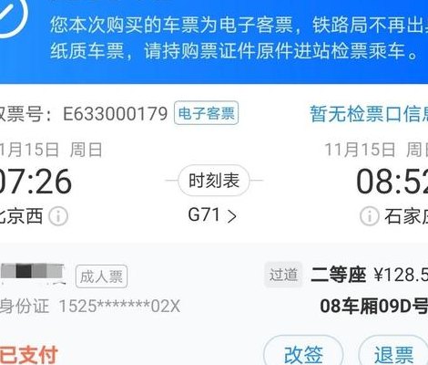 电子客票（电子客票怎么检票上车）