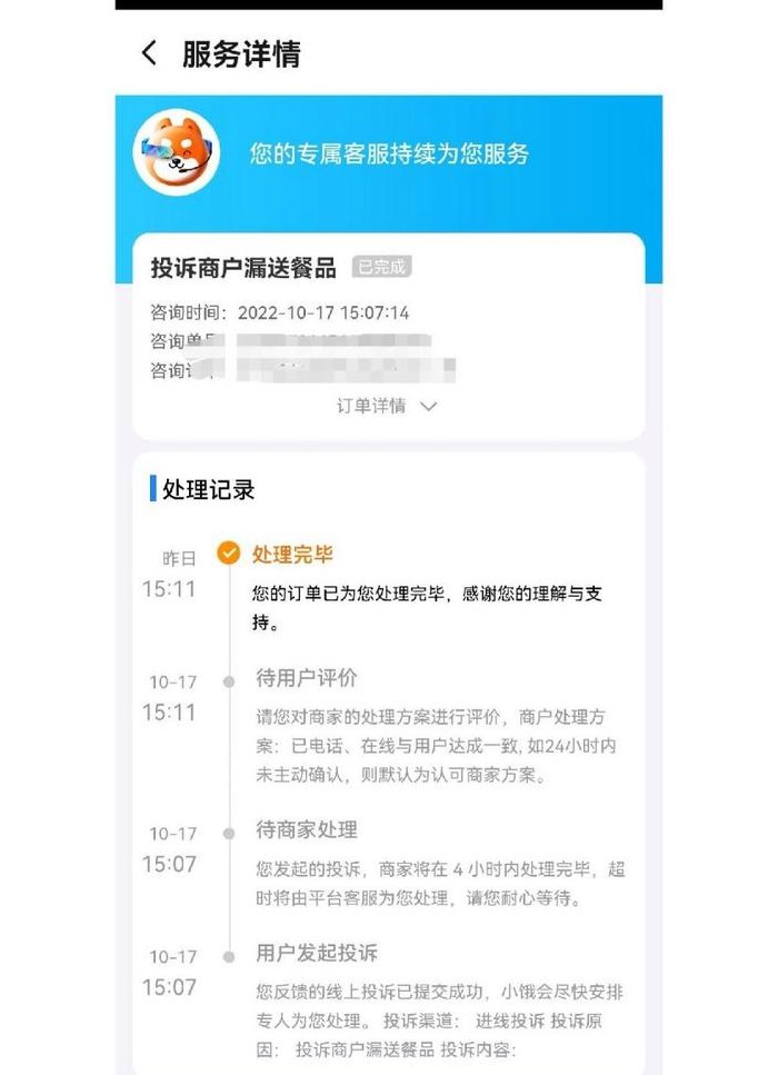 饿了投诉商家管用吗（饿了怎么投诉商店）