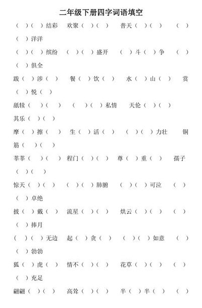 热情的什么填空（热情的什么填空常用词）