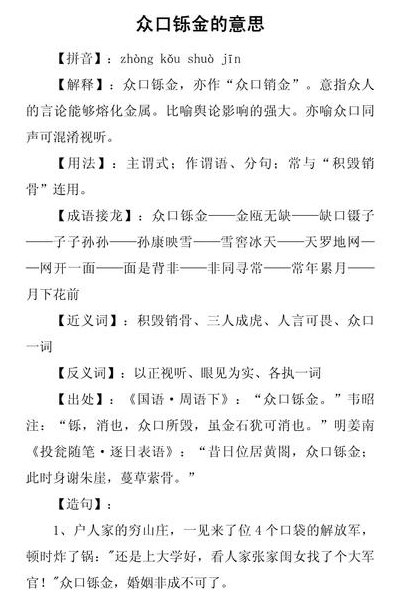 众字开头的成语（蠧众字开头的成语）
