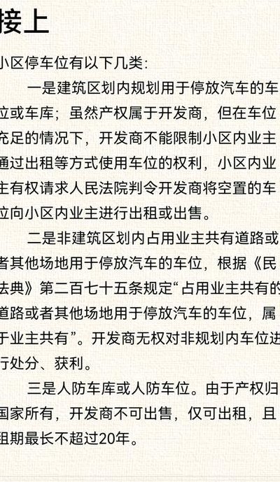 小区车位买卖合法吗（2020年小区车位买卖合法吗）