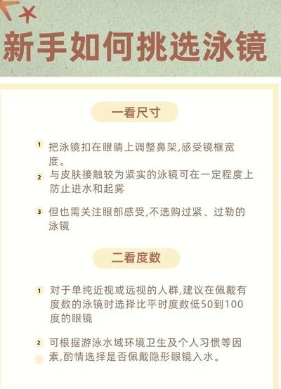 游泳镜如何防雾（游泳镜怎样防雾）