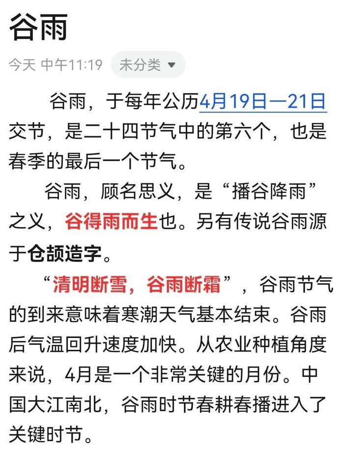 谷雨是几月几日（今年的谷雨是几月几日）
