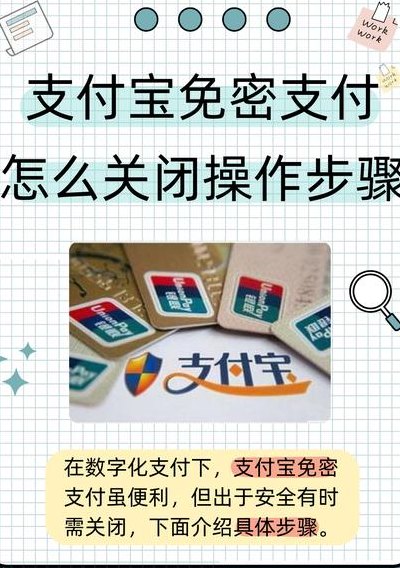 免密支付怎么关掉（百度地图免密支付怎么关掉）