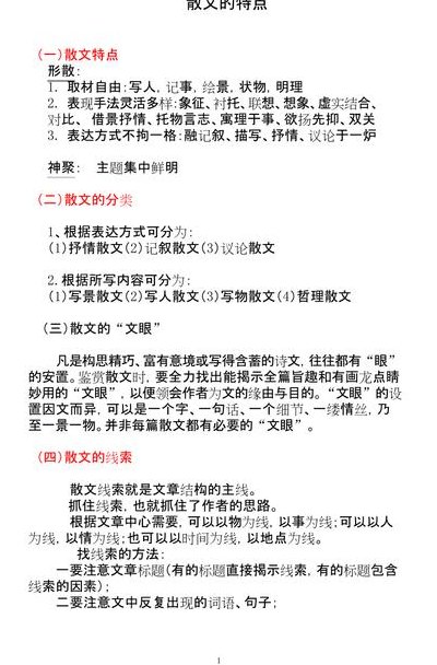 散文的主要特点（写一篇散文）