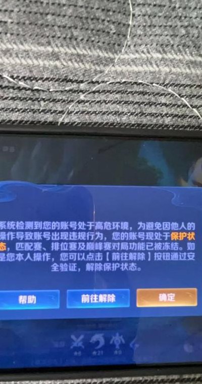 王者荣耀怎么解除安全系统（王者怎样解除安全系统）