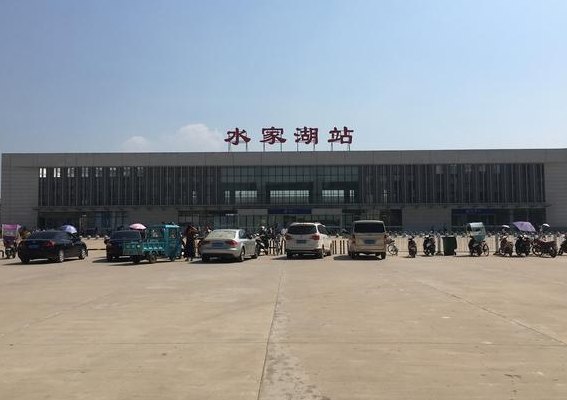 水家湖站（水家湖站电话）
