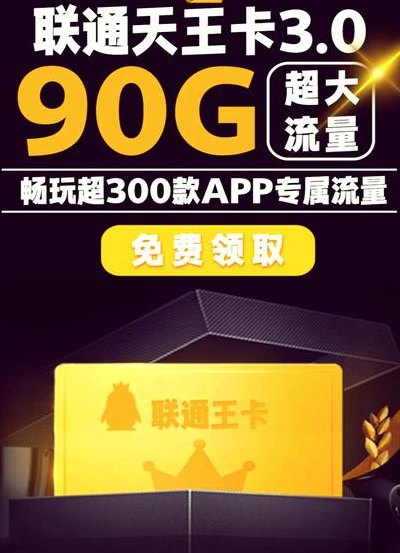 天王卡一个月多少流量（天王卡的流量范围）