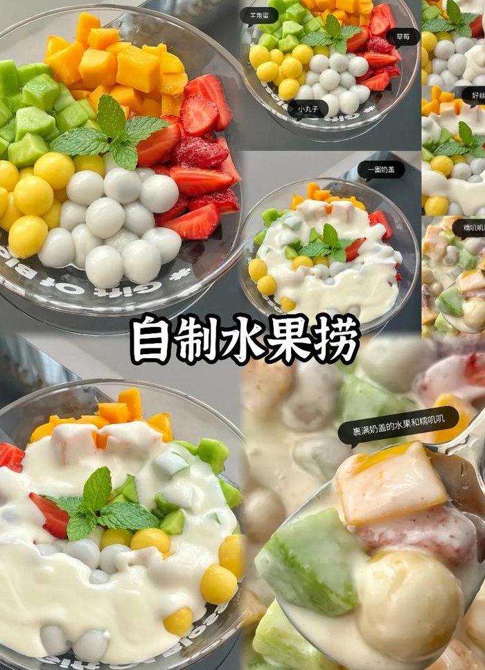 水果捞怎么做好吃（水果捞怎么做好吃五块钱一盒的）