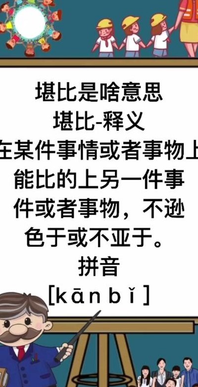 堪比是什么意思（堪比是什么意思?）