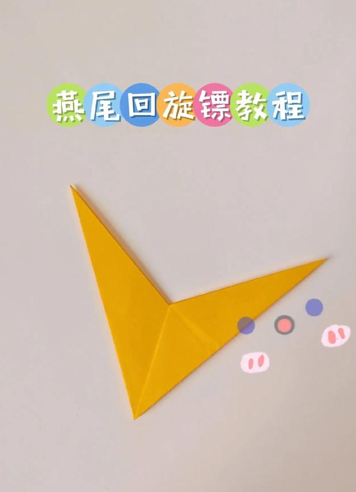 三角回旋飞镖的折法（三角回旋飞镖的折法正方形纸）
